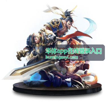 华体app在线登录入口登录设备与密码管理